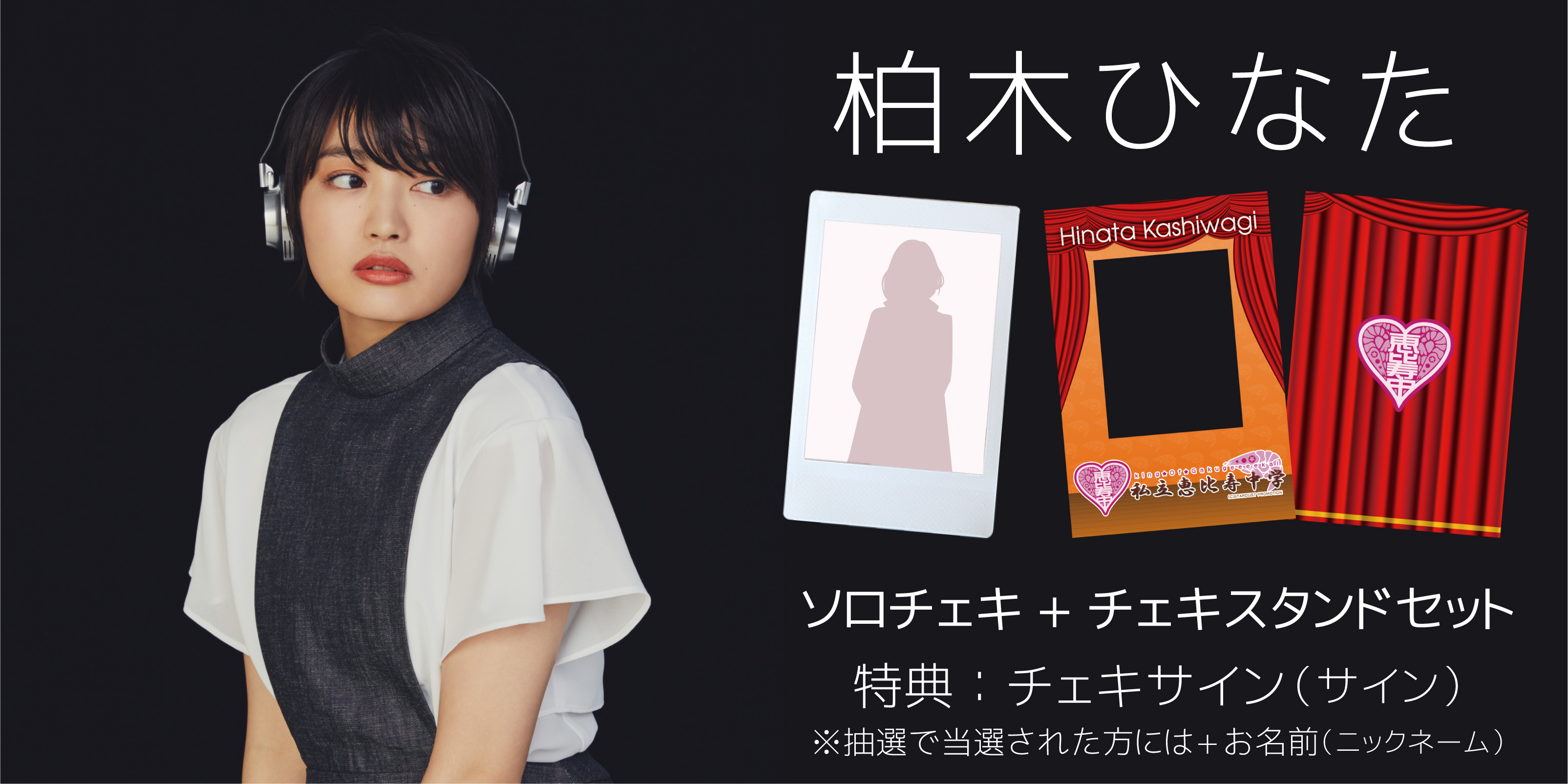 エビ中 エビコレ 生写真 バラ売り(5) ひなた エビ中 エビコレ 生写真