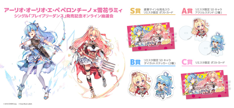 アーリオ・オーリオ・エ・ペペロンチーノ×雪花ラミィ シングル