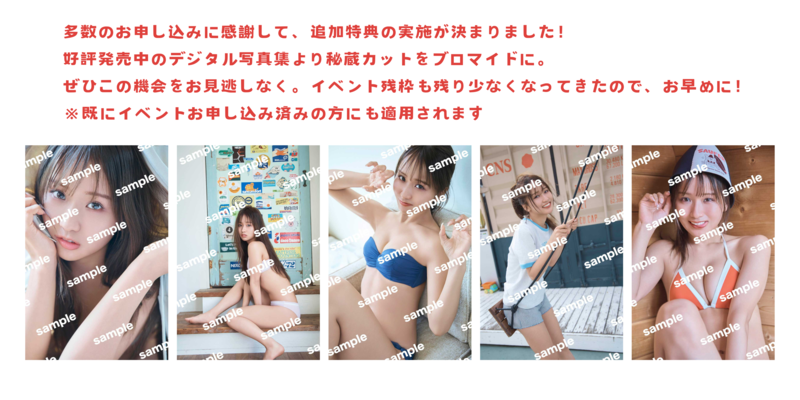 5/26】森脇梨々夏 FLASH5/20発売号 表紙記念オンラインサイン会