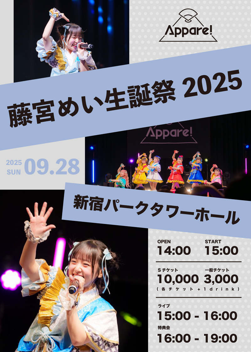 未開封　Appare! TIF限定 Tシャツ　藤宮めい 未開封 Appare! TIF限定 Tシャツ 藤宮めい 未開封 Appare! TIF限定 Tシャツ