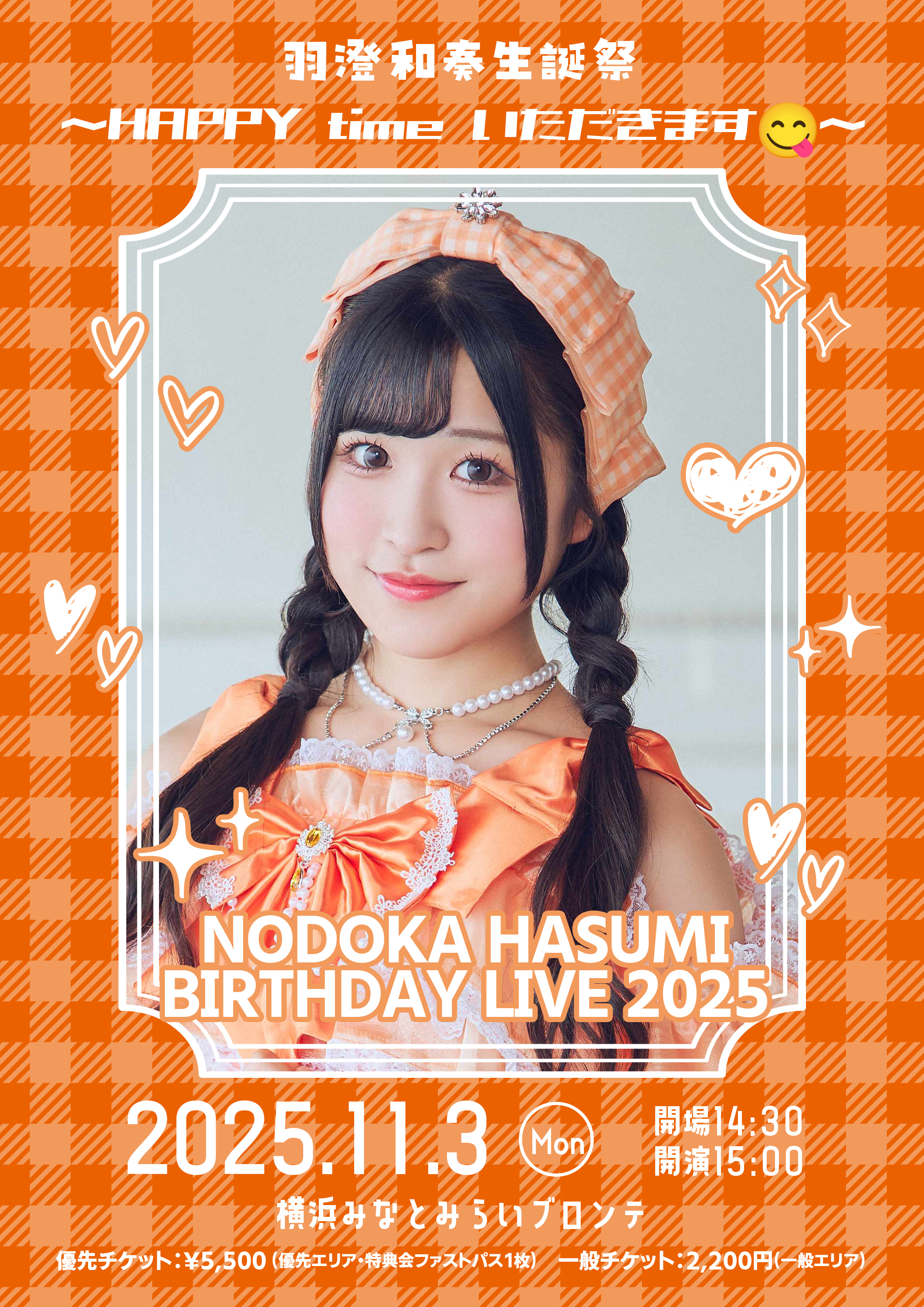 9/24～10/8】 羽澄和奏 生誕祭フラワースタンド用クラウドファン