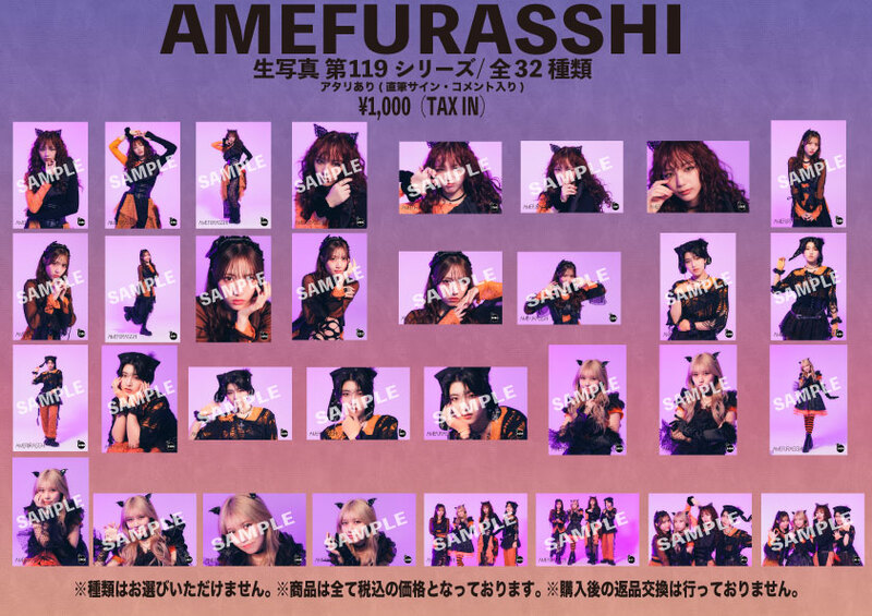 10/30】AMEFURASSHI リミトーク＆オンラインサイン会 | Limited Stand
