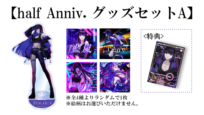 My　Life ほかIBUKI CDセット content_half_Anniv_グッズ