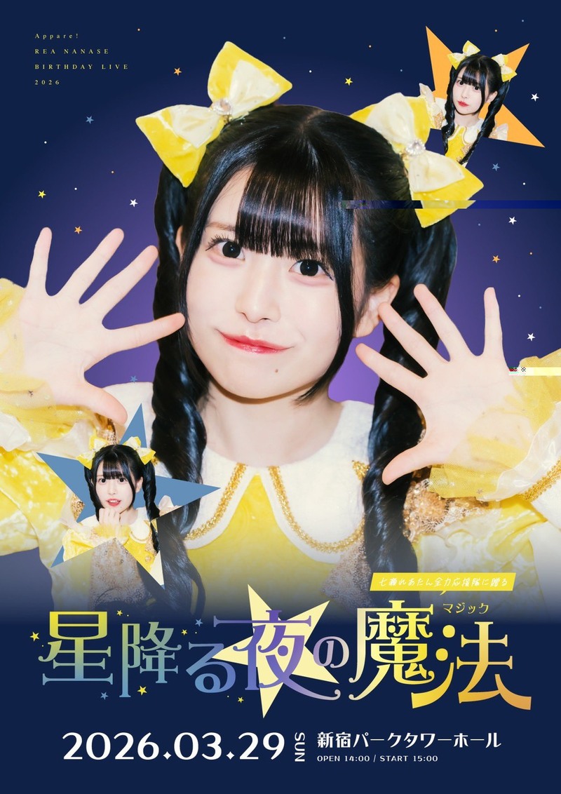 Appare!】七瀬れあ 生誕祭フラワースタンド＆メンバープロデュース
