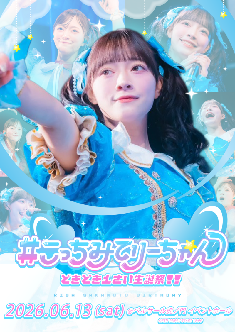 Appare!】坂本りさ 生誕祭フラワースタンド＆メンバープロデュース