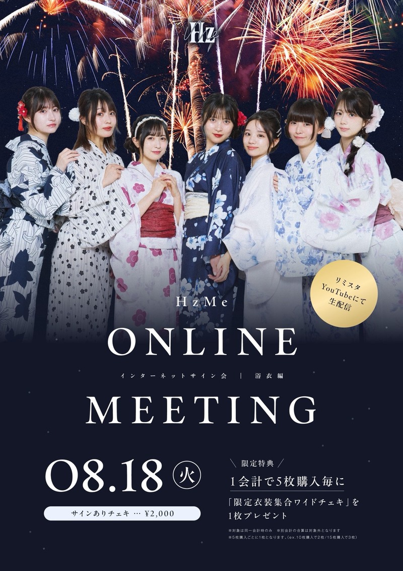 8/18】HzMe オンラインチェキサイン会 | Limited Stand／リミスタ