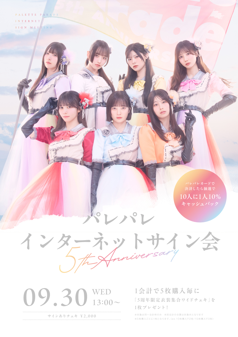 9/30】Palette Parade オンラインチェキサイン会 | Limited Stand