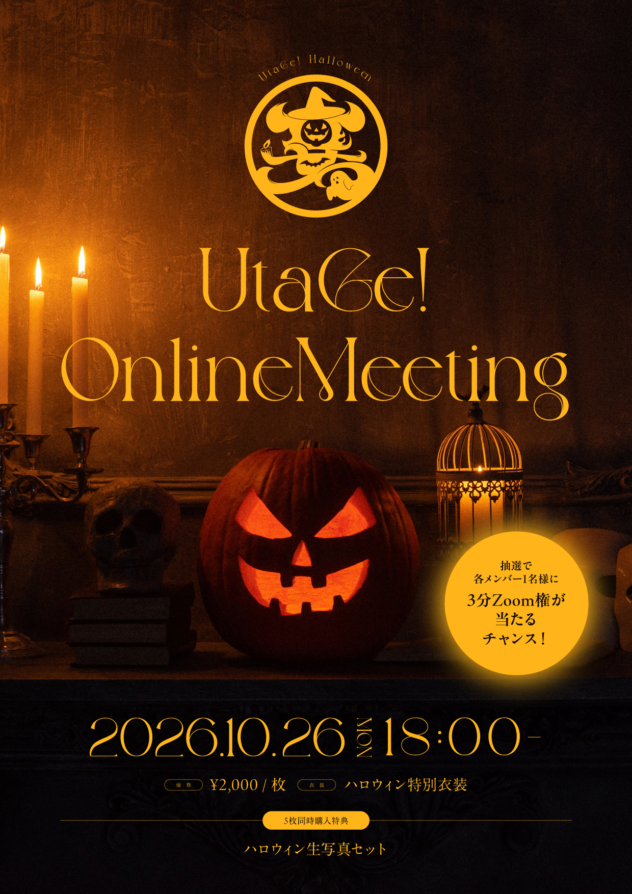 10/26】UtaGe!オンラインチェキサイン会 | Limited Stand／リミスタ