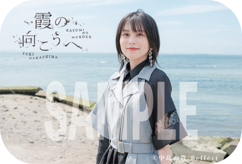 11月開催】中島由貴4thシングル「霞の向こうへ」発売記念