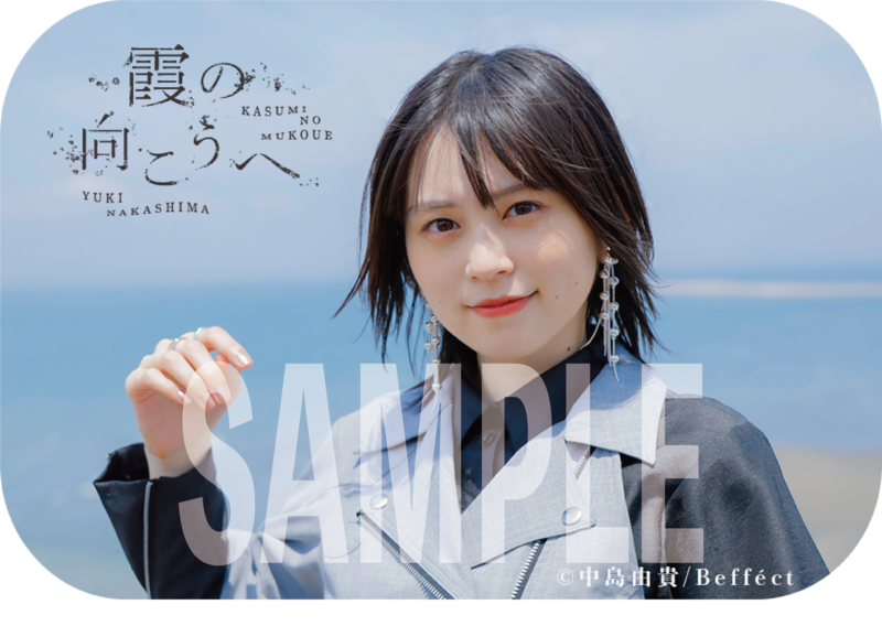 11月開催】中島由貴4thシングル「霞の向こうへ」発売記念