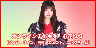 6/24】iLiFE!インターネットサイン会 | Limited Stand／リミスタ