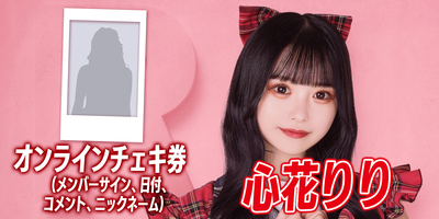 3/30】iLiFE! オンライン特典会 | Limited Stand／リミスタ