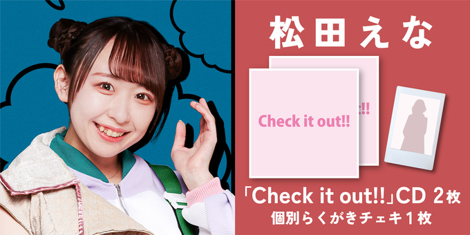 松田えな】個別らくがきチェキ1枚 CD2枚購入特典 제품 세부 정보 - Neokyo