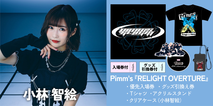 小林智絵グッズセット | Pimm's 10th ANNIVERSARY LIVE オフィシャル