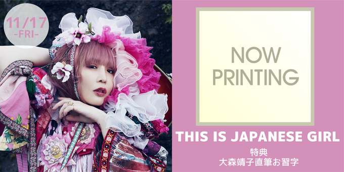 【セット販売希望】大森靖子ファンクラブ限定グッズ等【写真変更しました】 大森靖子 公式ファンクラブ ♡超天獄♡ | 動画
