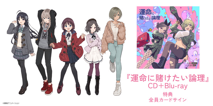 運命に賭けたい論理(Blu-ray付)】カード全員サイン | 【2/3】トゲナシ
