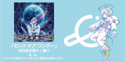Sou 4thアルバム　センス・オブ・ワンダー　サイン入り センス・オブ・ワンダー【初回限定盤A】 | Sou | キングレコード
