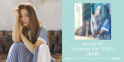 7/3】倉木麻衣 Special EP「forever for YOU」発売記念 配信特番＃2