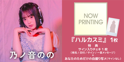 0722harukasumi-04.jpg?1721308420