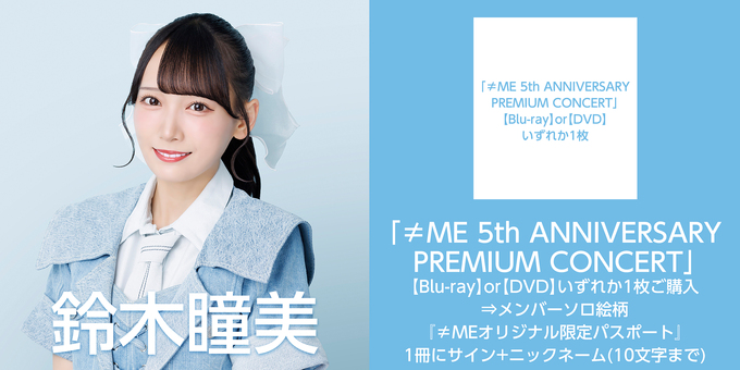 一次 鈴木瞳美 2部】パスポート1枚にサイン DVD1枚ご購入 | 【11/27