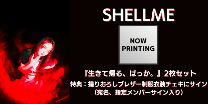 SHELLME】チェキサイン（宛名、サイン）CD2枚セット | 【2/8】PIGGS