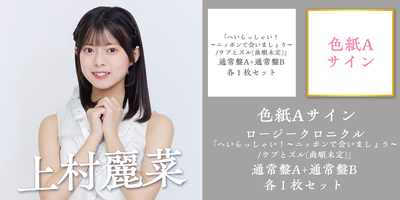 SYOUHIN_kamimura01.jpg?1737854076