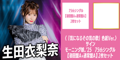 モーニング娘。サイン色紙 7人体制ラスト　99.08.28 SYOUHIN_ikuta01.jpg?1748141499