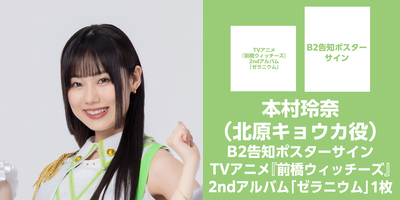 前橋ウィッチーズ　サイン入りポスター 前橋ウィッチーズ サイン入りポスター 前橋ウィッチーズ サイン入り