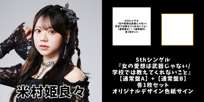 8/14.21】OCHA NORMA 5thシングル発売記念インターネットサイン会