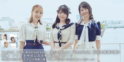 9/17】TrySail 10th Anniversary Best Album「BestSail」発売記念