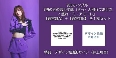 井上玲音B.jpg?1755500774