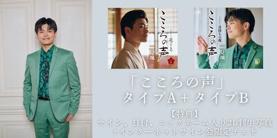 9/17】二見颯一『こころの声』発売記念サイン会 | Limited Stand／リミスタ