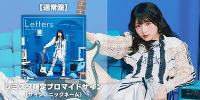 9/23】青木陽菜 1st Album「Letters」発売記念インターネットサイン会