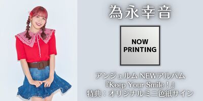 アンジュルム Keep Your Smile！全員直筆サインポスター アンジュルム 全員直筆サイン入りポスター - メルカリ