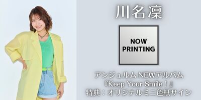 11/6,7】アンジュルム NEWアルバム『Keep Your Smile！』発売記念