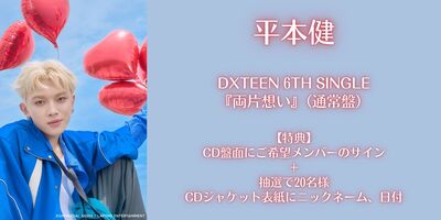 9/23】DXTEEN『両片想い』オンライントーク配信 | Limited Stand／リミスタ