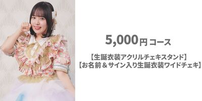 Appare!】藤宮めい生誕祭フラワースタンド＆メンバープロデュース