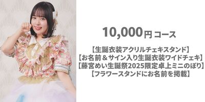 Appare!】藤宮めい生誕祭フラワースタンド＆メンバープロデュース