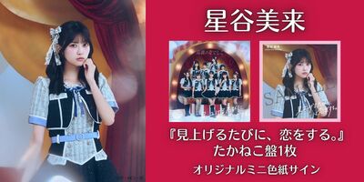 10/5】高嶺のなでしこ 1st Album 「見上げるたびに、恋をする。」発売