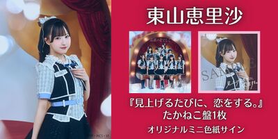 10/5】高嶺のなでしこ 1st Album 「見上げるたびに、恋をする。」発売