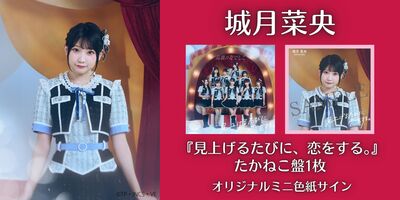 10/5】高嶺のなでしこ 1st Album 「見上げるたびに、恋をする。」発売