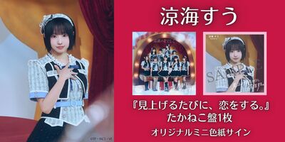 10/5】高嶺のなでしこ 1st Album 「見上げるたびに、恋をする。」発売