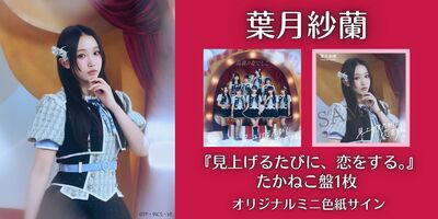 10/5】高嶺のなでしこ 1st Album 「見上げるたびに、恋をする。」発売