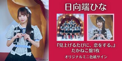 10/5】高嶺のなでしこ 1st Album 「見上げるたびに、恋をする。」発売