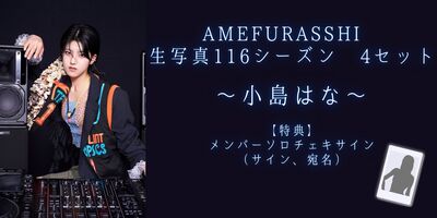 すず様確認用♡イニシャルオブジェ 10/16】AMEFURASSHIオンラインサイン会 | Limited Stand／リミスタ