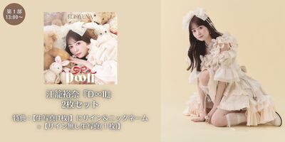 江籠裕奈『D∞ll』オンライン特典会 | Limited Stand／リミスタ
