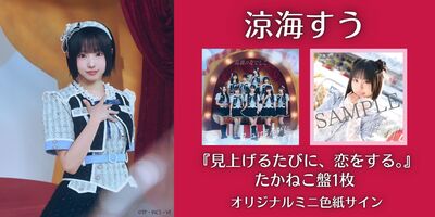 10/25】高嶺のなでしこ 1st Album 「見上げるたびに、恋をする。」発売