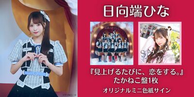 10/25】高嶺のなでしこ 1st Album 「見上げるたびに、恋をする。」発売