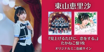 10/25】高嶺のなでしこ 1st Album 「見上げるたびに、恋をする。」発売