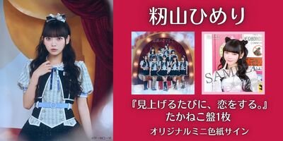 10/25】高嶺のなでしこ 1st Album 「見上げるたびに、恋をする。」発売